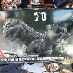 開封品　ゴジラ(1954) 70周年記念 SOFVICS フィギュアのサムネイル