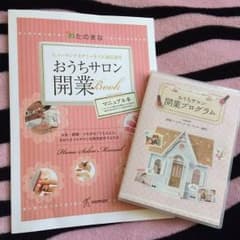 たのまな おうちサロン 開業プログラムのサムネイル