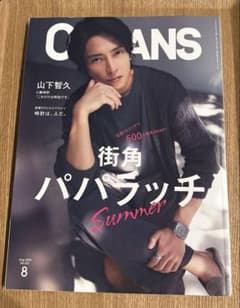 Oceans 2025年 No.231 8月号 山下智久のサムネイル