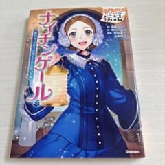 ナイチンゲールのサムネイル