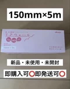 skinix エアウォールふわり 150mm×5mのサムネイル