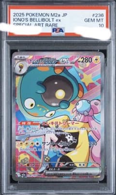 PSA10 ナンジャモのハラバリーex SAR ポケモンカードのサムネイル