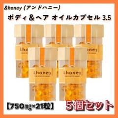 &honey アンドハニー ボディ＆ヘア オイルカプセル 21粒 5個セット