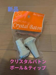 ボールティップ　クリスタルバトン新品　Crystal Baton　値下げしましたのサムネイル