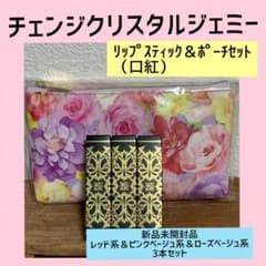 クリスタルジェミー リップスティック 新品未開封品 3本セット クリスタルジェミー リップスティック 新品未開封品 3本セット