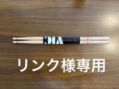 VIC FIRTH AMERICAN CLASSIC 5A ドラムスティックのサムネイル
