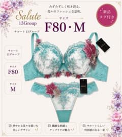 サルート 13グループ F80 M セットアップ 新品 ワコール - メルカリ