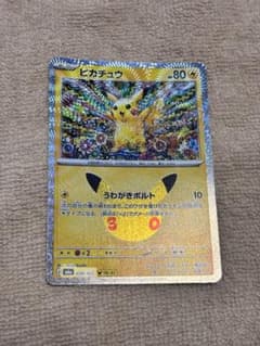 ポケモンカード ピカチュウ 034/103 18/30　30周年のサムネイル