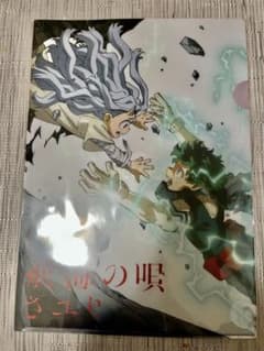 僕のヒーローアカデミア 航海の唄 さユり クリアファイル　未使用品のサムネイル