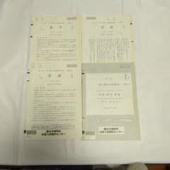 第1回 高1駿台全国模試 2023/2024 6月 解答解説冊子付 - メルカリ