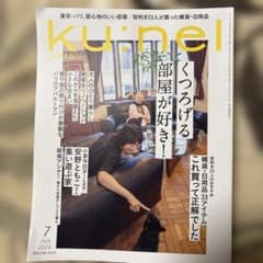 ku:nel クウネル 2024年7月号 雑誌のサムネイル
