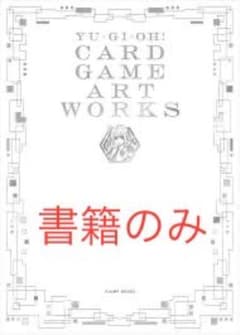 【書籍のみ】遊戯王 card game art worksのサムネイル