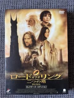 ロード・オブ・ザ・リング/二つの塔 コレクターズ・エディション('02米)〈2…のサムネイル