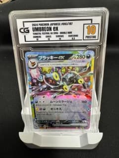 CG Presitne 10 ブラッキーex SV8a 093/187 | Mercari