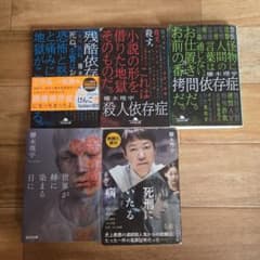 櫛木理宇 小説 文庫本 5冊セットのサムネイル