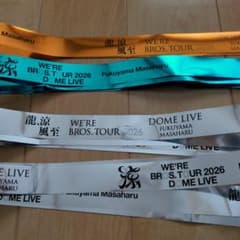 福山雅治 WE'RE BROS. TOUR 2026 銀テープのサムネイル