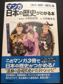 マンガ 日本の歴史がわかる本のサムネイル