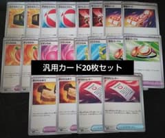 まとめ割引あり】ポケモンカードゲーム 汎用カード20枚セット 緊急