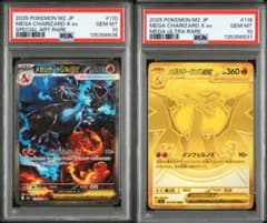 【psa10 連番】メガリザードンx ex SAR MUR 安心鑑定付 当日発送