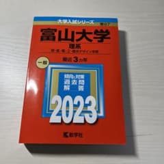 富山大学(理系)のサムネイル