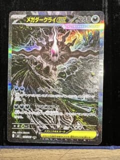 メガダークライEX ポケモンカードのサムネイル