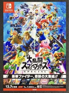 【非売品】大乱闘スマッシュブラザーズ for 3DS B2 特大 告知 ポスター 非売品】大乱闘スマッシュブラザーズ for 3DS B2 特大 告知