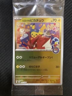 ポケモンカード ヒロシマのピカチュウ プロモカード 未開封品 13