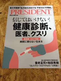 Thumbnail of プレジデント社 PRESIDENT プレジデント 2022年10月14日号
