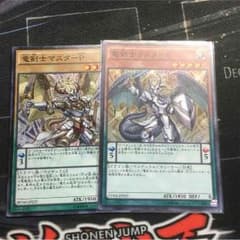 値下げ！！遊戯王 竜剣士ラスターpとマスターpのサムネイル