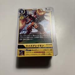 まとめ売り！デジモンカード ライズグレイモン　黄色のサムネイル