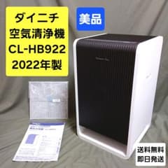 美品】ダイニチ 空気清浄機 CL-HB922（WT）2022年製 送料無料 - メルカリ