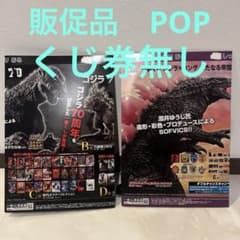 이치 반 쿠지 고질라 70th Anniversary 외 판촉품 POP