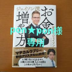 ジェイソン流 お金の増やし方のサムネイル