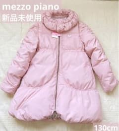 新品　メゾピアノ　130  ダウンコート　アウター　ダウンのサムネイル