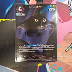 ウルトラマンカードゲーム ベムスター AP(17/20) BP06のサムネイル