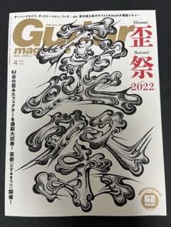 Guitar magazine 2022年4月号　ギターマガジンのサムネイル