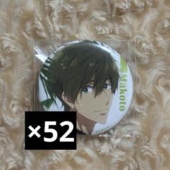 free 橘真琴 缶バッジ 52個 Summer - メルカリ