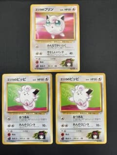 PSA 旧裏ロケット団のワナR エリカのピッピ　エリカのプリン　3連番セット エリカのプリン / ピッピ 3枚セット 旧裏 (ピッピはマークなし) - メルカリ