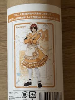 妖怪学校の先生はじめました！ 泥田耕太郎 メイド衣装ver.A3ポスター 妖はじのサムネイル