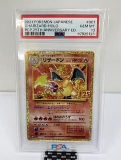 PSA10 ポケモンカード リザードン 25周年記念 001/025のサムネイル
