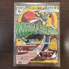 ゆ*様 ポケモンカード　メガルカリオex MAのサムネイル