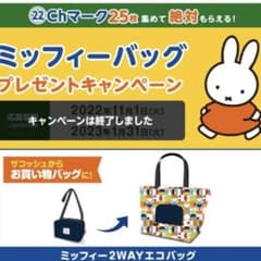エースコック ミッフィー2WAYエコバッグ　2個のサムネイル