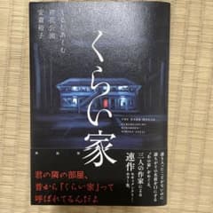 くらい家のサムネイル