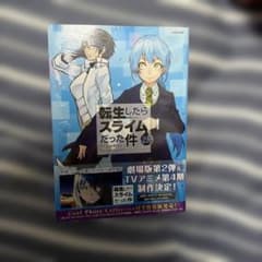 転生したらスライムだった件 28巻 特装版のサムネイル