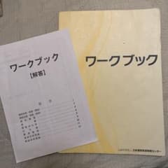美容国家試験 ワークブックのサムネイル
