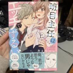 漫画 班目主任はエッチでずるい! 上下巻 2冊セットのサムネイル