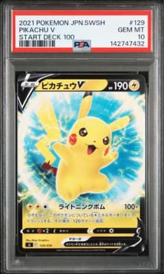 PSA10】ピカチュウV SI スタートデッキ100 129/414 - メルカリ