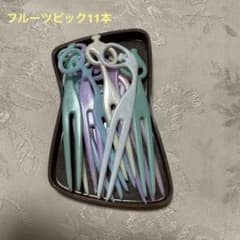 フルーツピック　11本　レトロのサムネイル