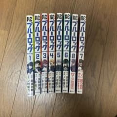 講談社 ブルーロック 1巻～8巻 単行本 7巻8巻は新品のサムネイル