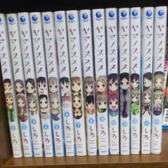 ヤマノススメ 1~14巻セットのサムネイル